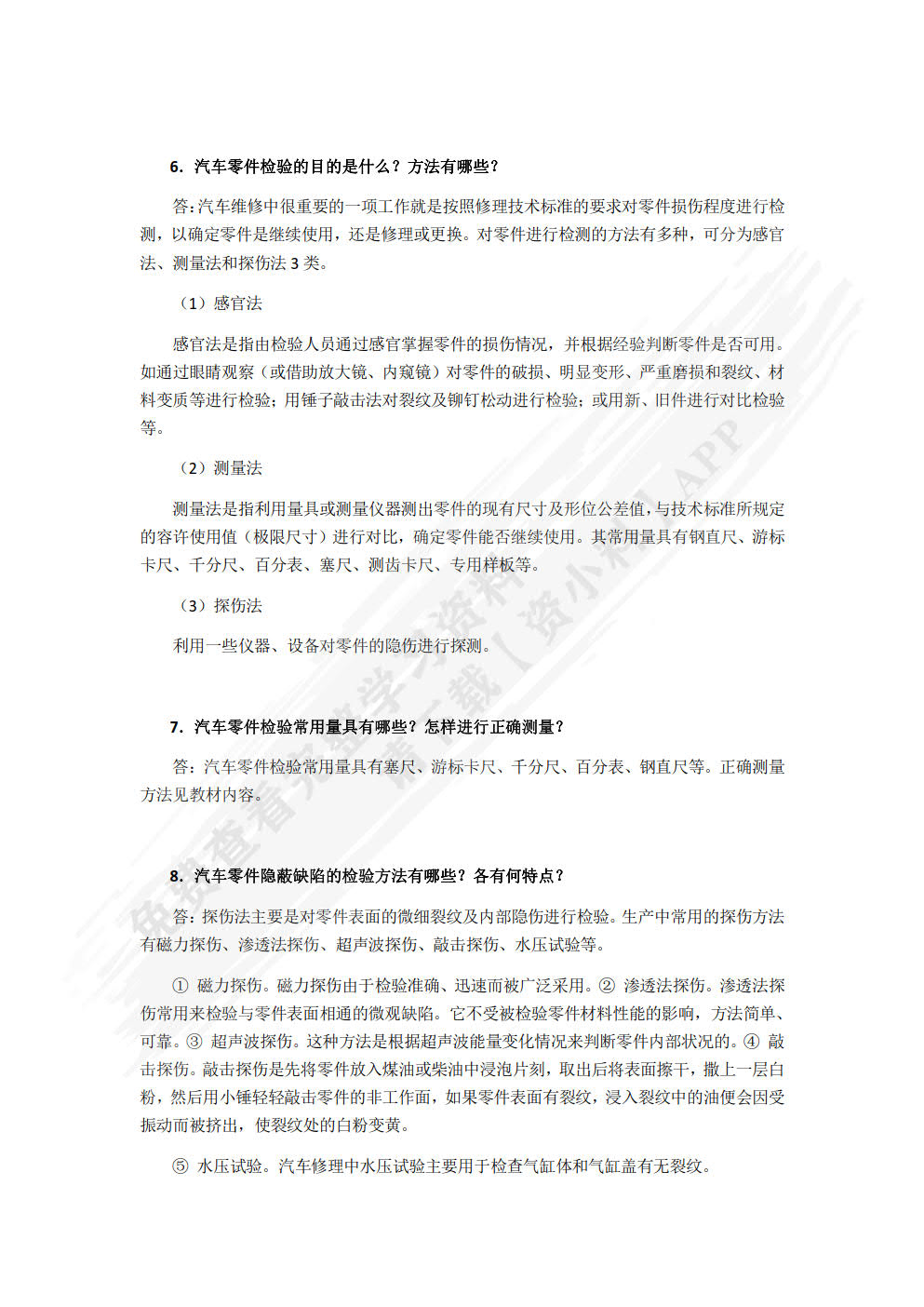 汽车故障诊断技术微课版教程（第2版）