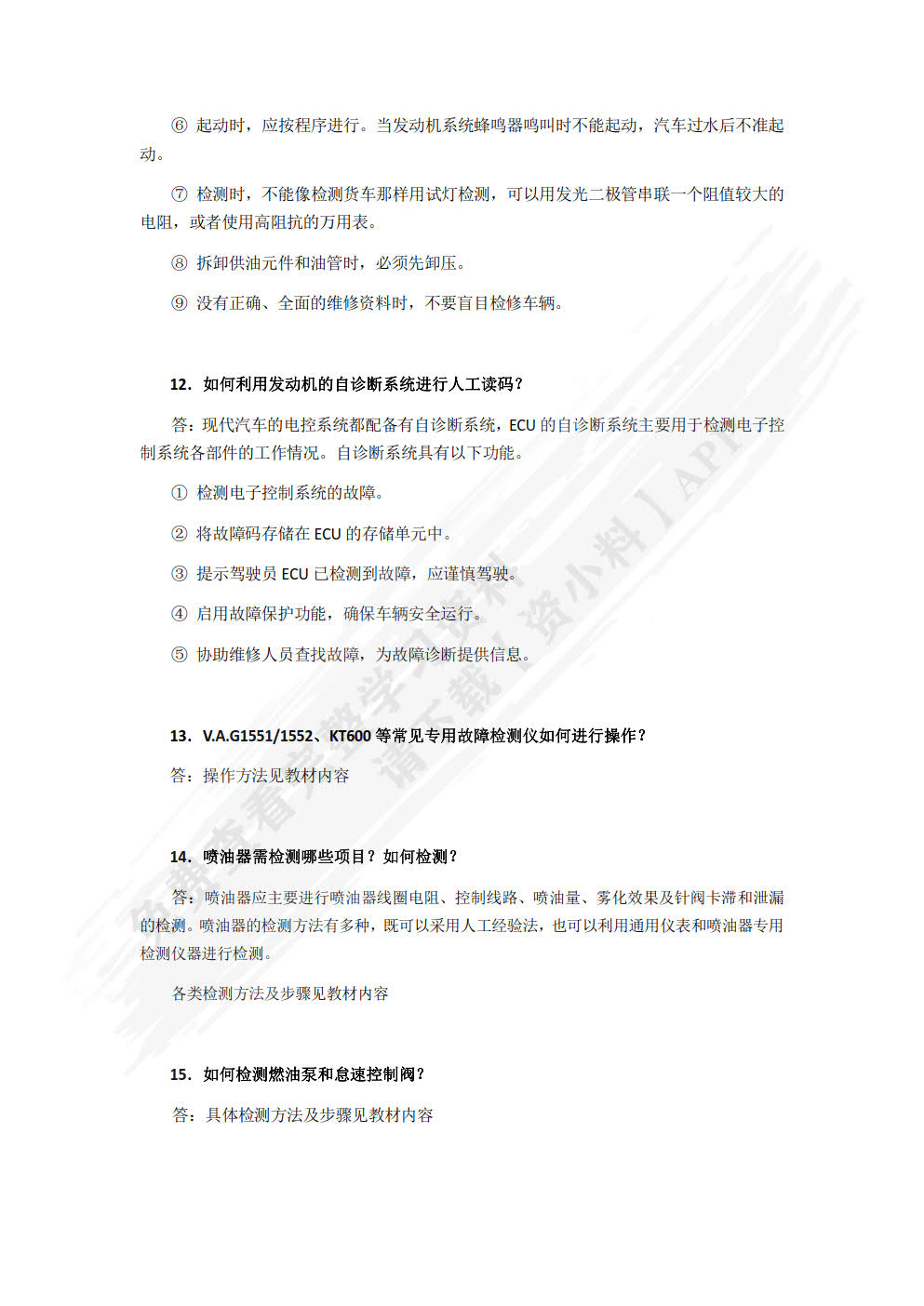 汽车故障诊断技术微课版教程（第2版）