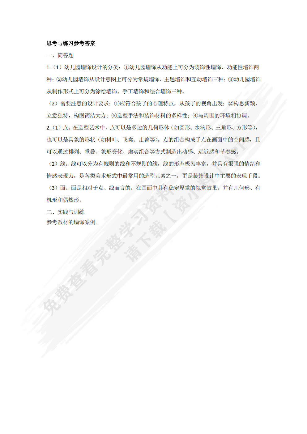 幼儿园环境创设与利用