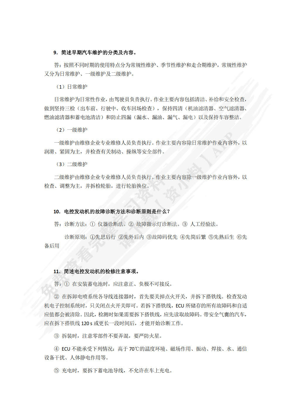 汽车故障诊断技术微课版教程（第2版）