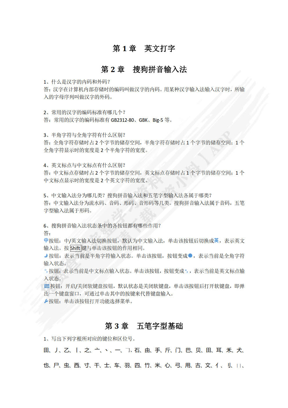 中英文打字（第4版）