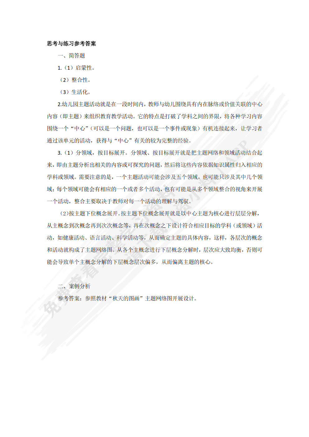 幼儿园环境创设与利用