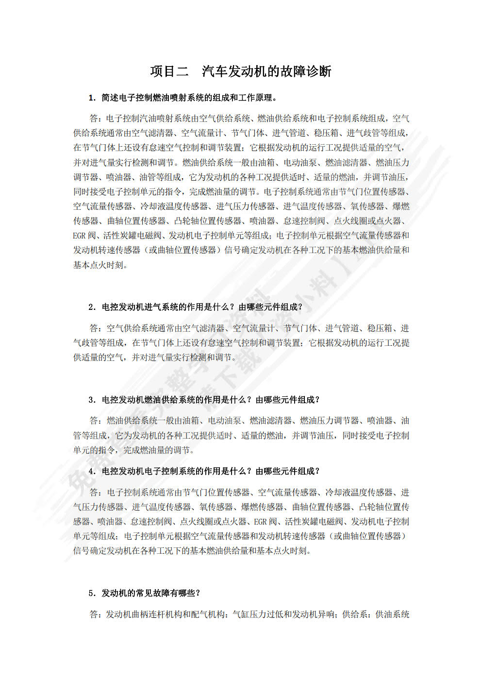 汽车故障诊断技术微课版教程（第2版）