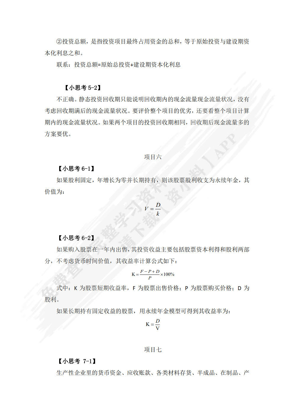 企业财务管理实务(第二版)（活页式）