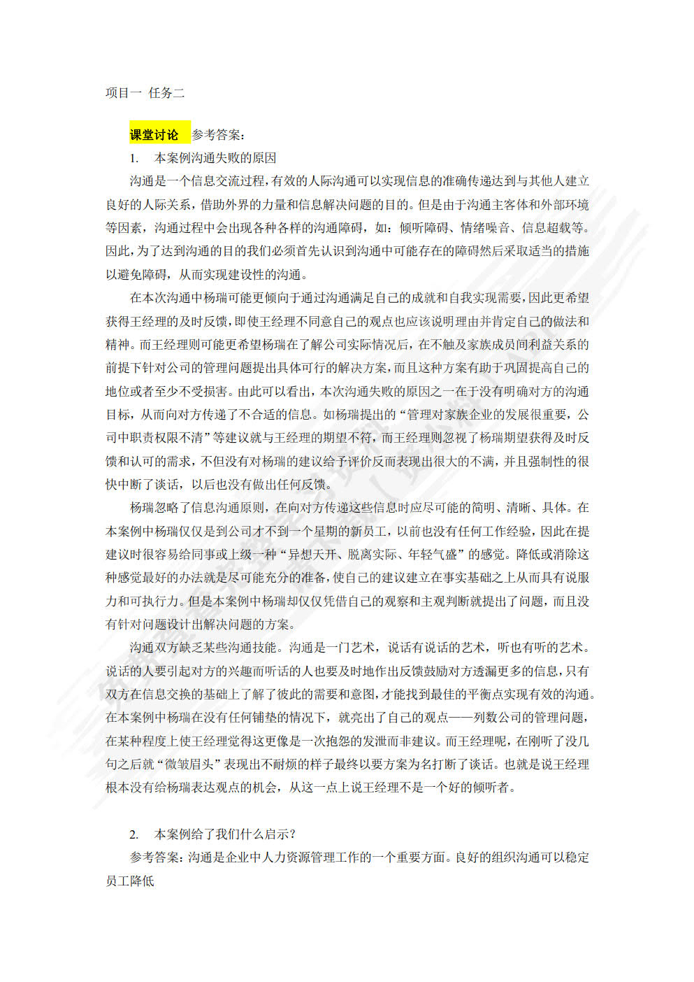 商务沟通与礼仪