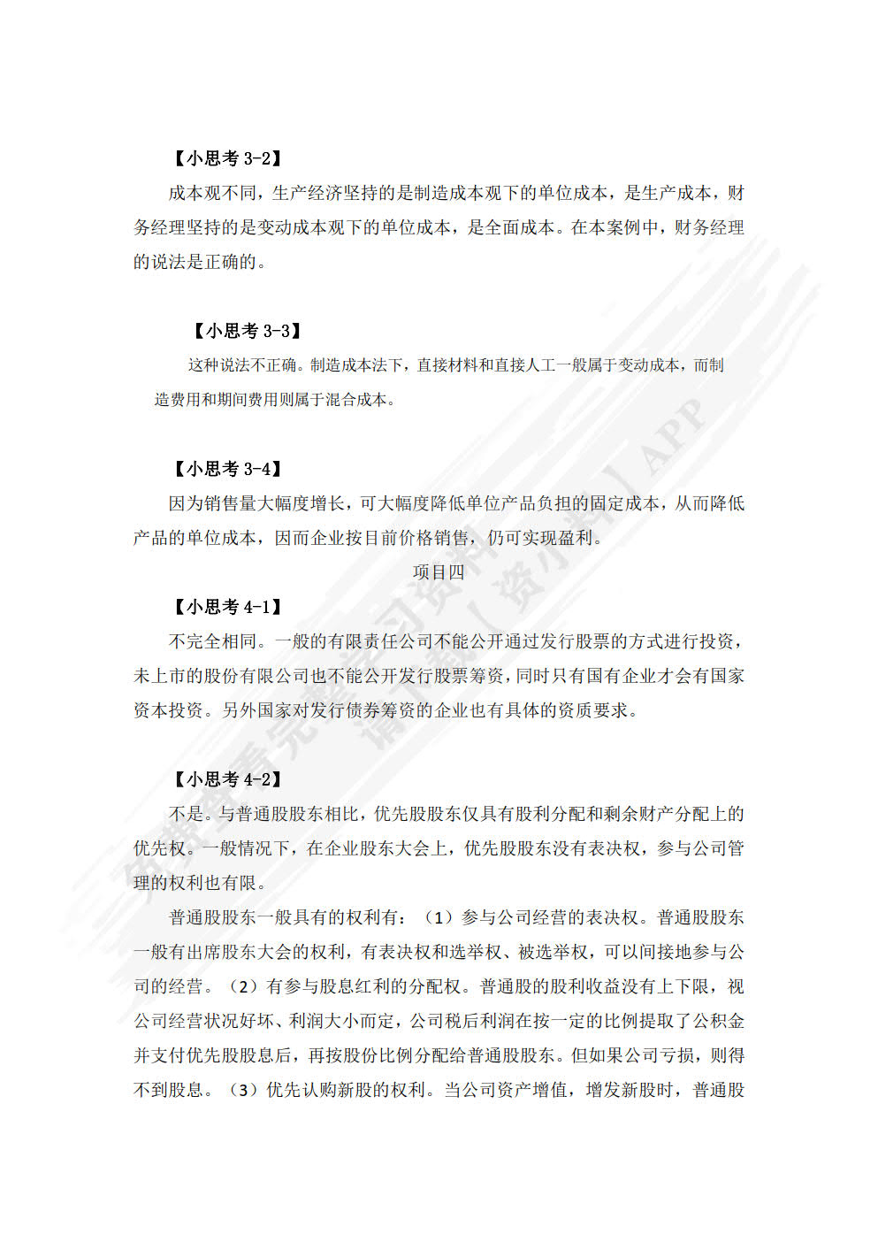 企业财务管理实务(第二版)（活页式）