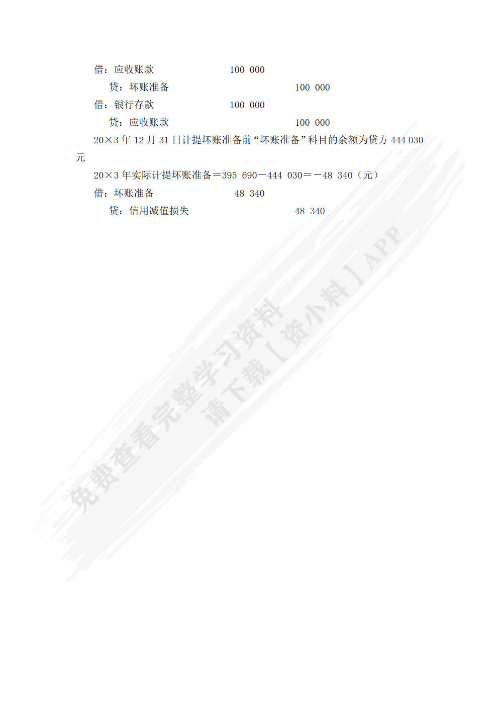 财务会计学（第三版）