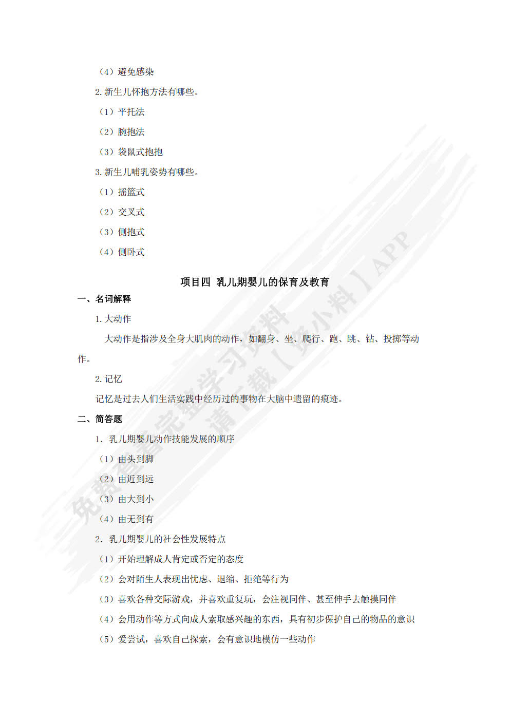 0～3岁婴幼儿教育学