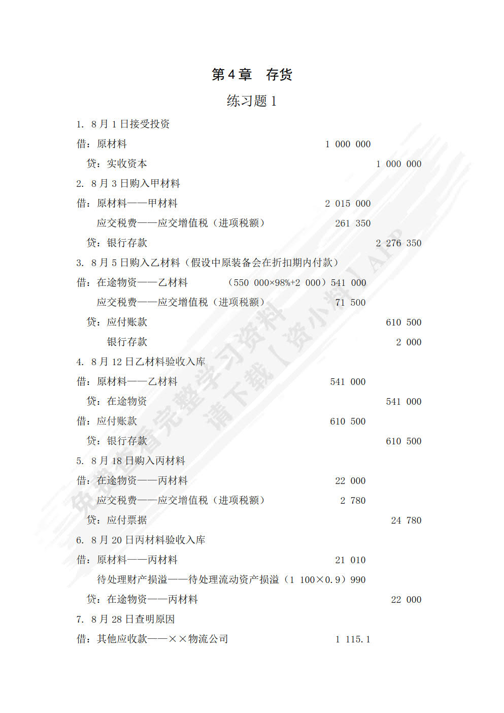 财务会计学（第三版）