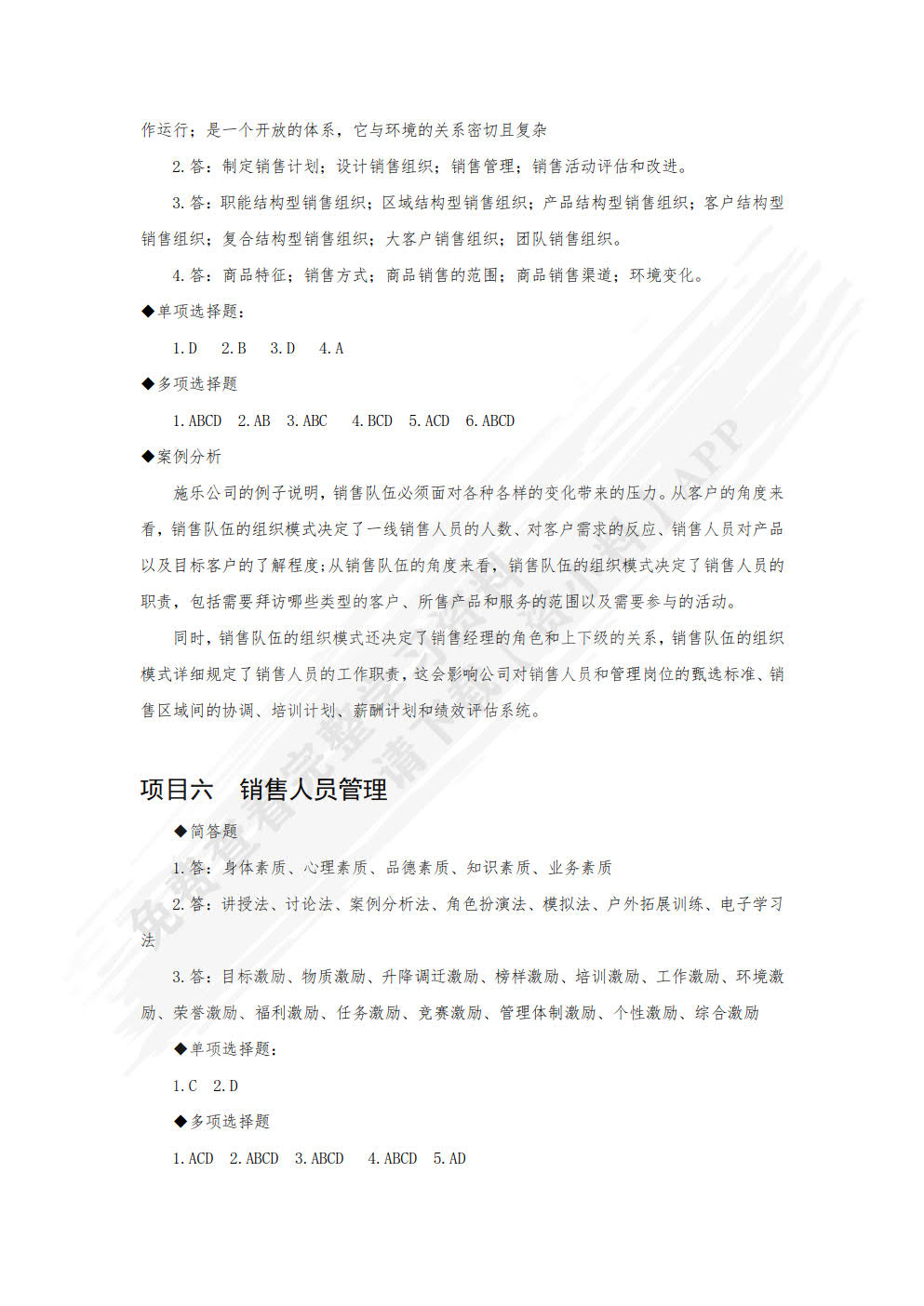 销售管理
