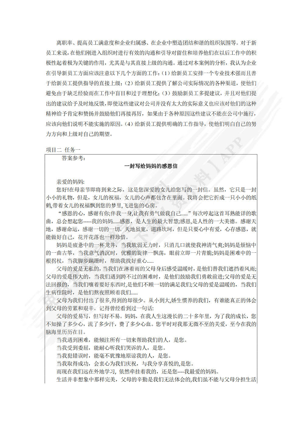 商务沟通与礼仪