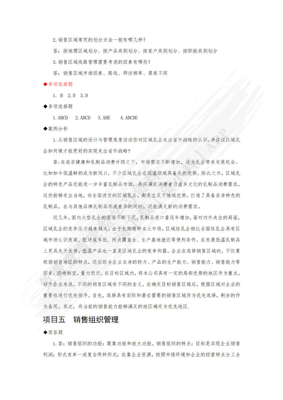销售管理