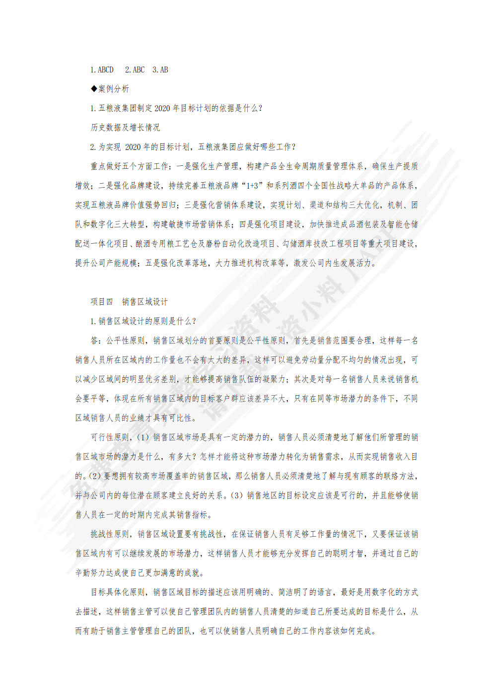 销售管理