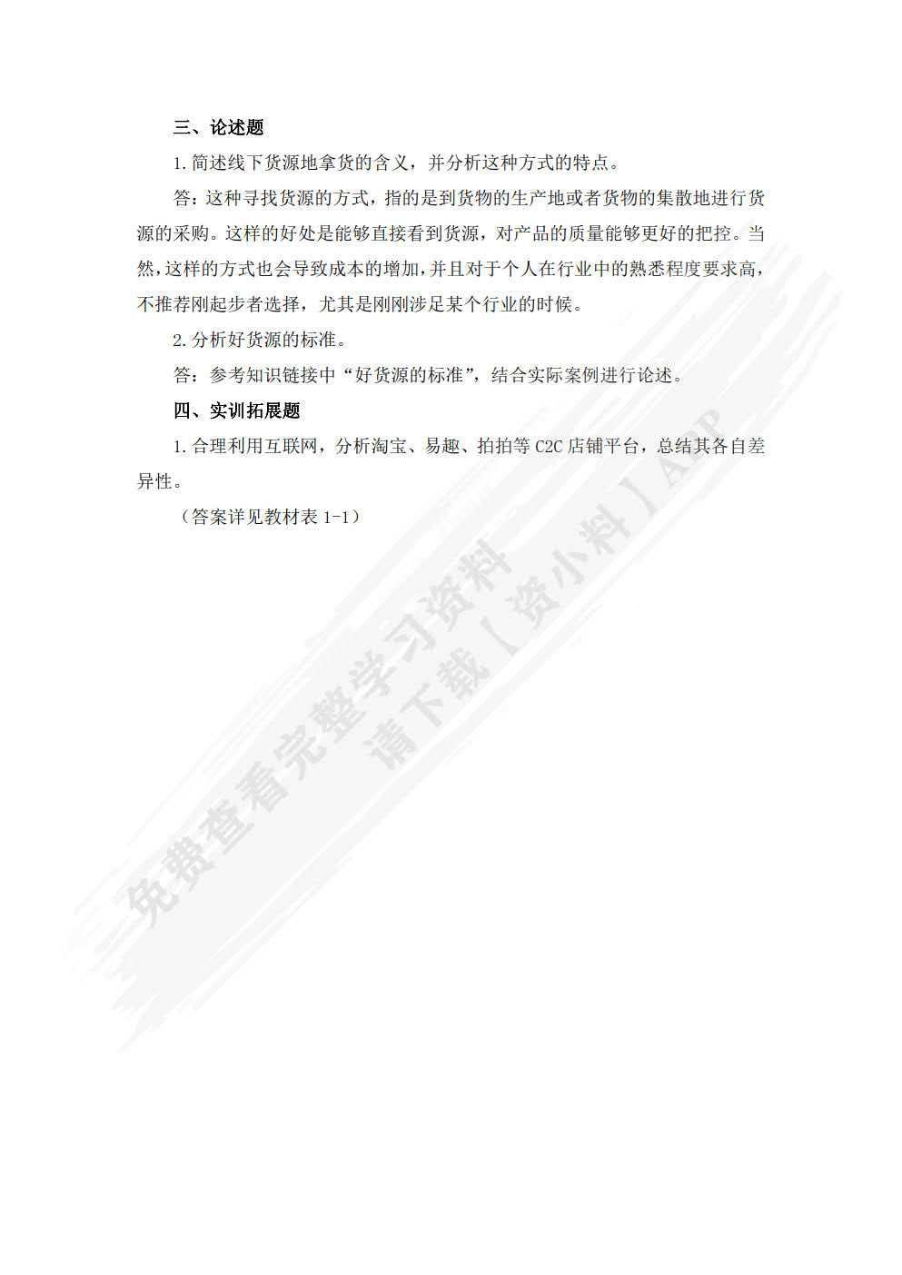 网店经营与管理（第二版）