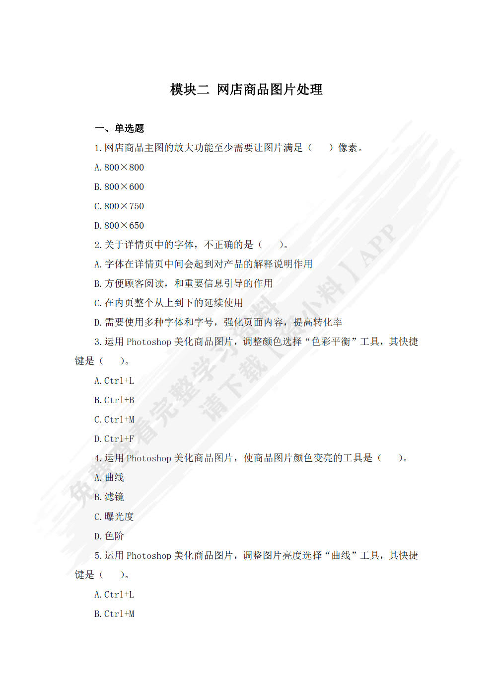 网店经营与管理（第二版）