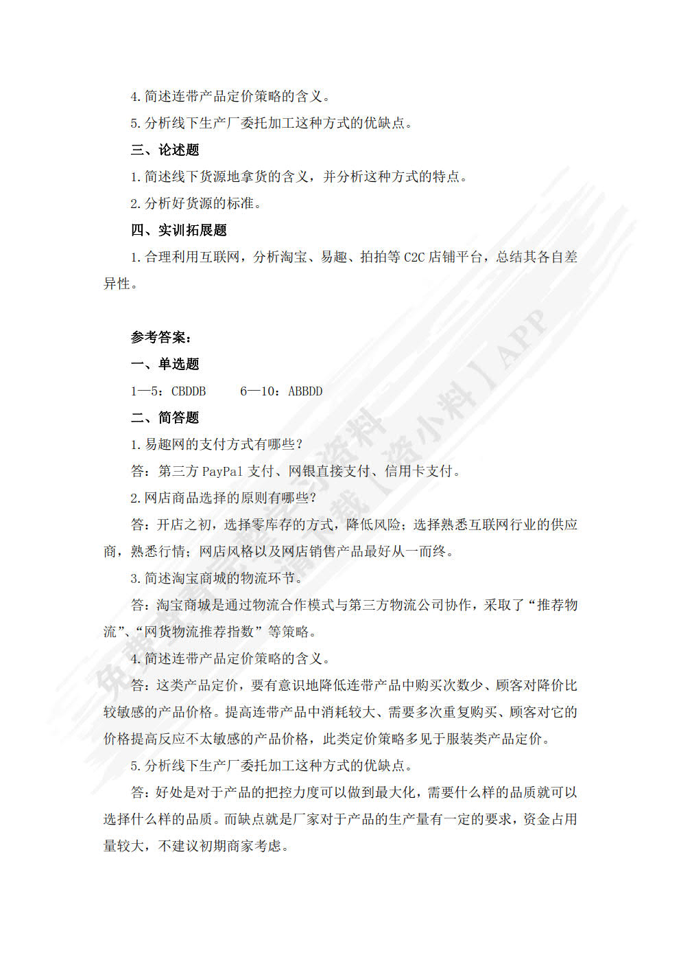 网店经营与管理（第二版）