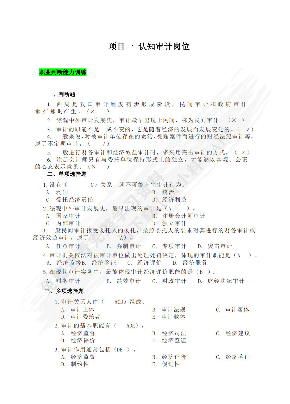 审计学基础与实务（第二版）（活页式）