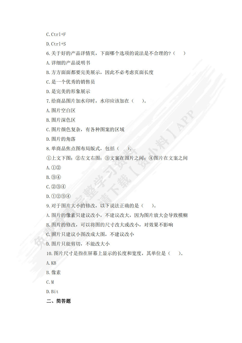 网店经营与管理（第二版）