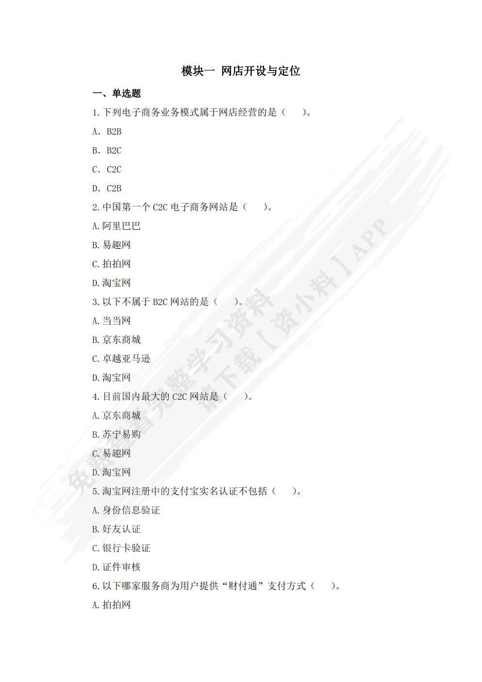 网店经营与管理（第二版）