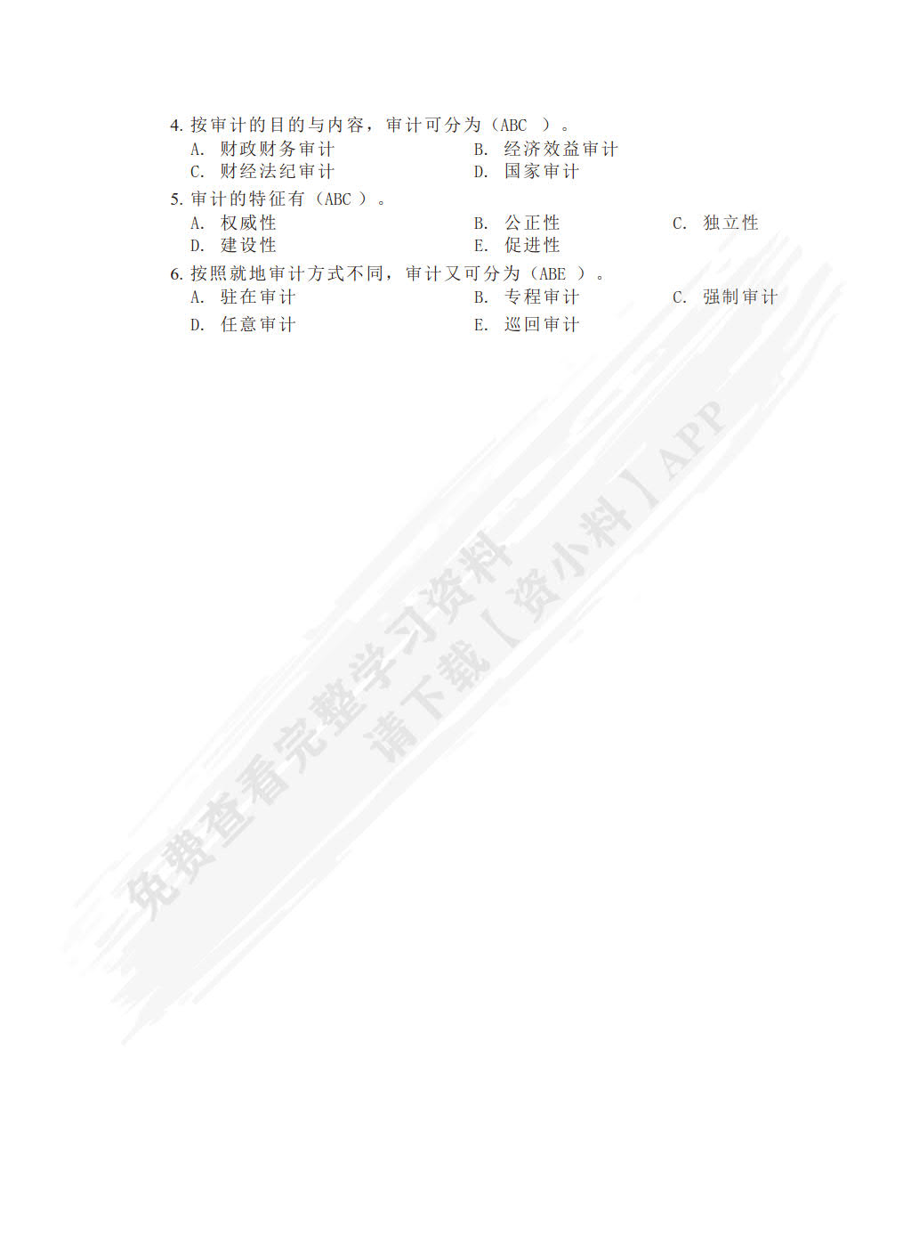 审计学基础与实务（第二版）（活页式）