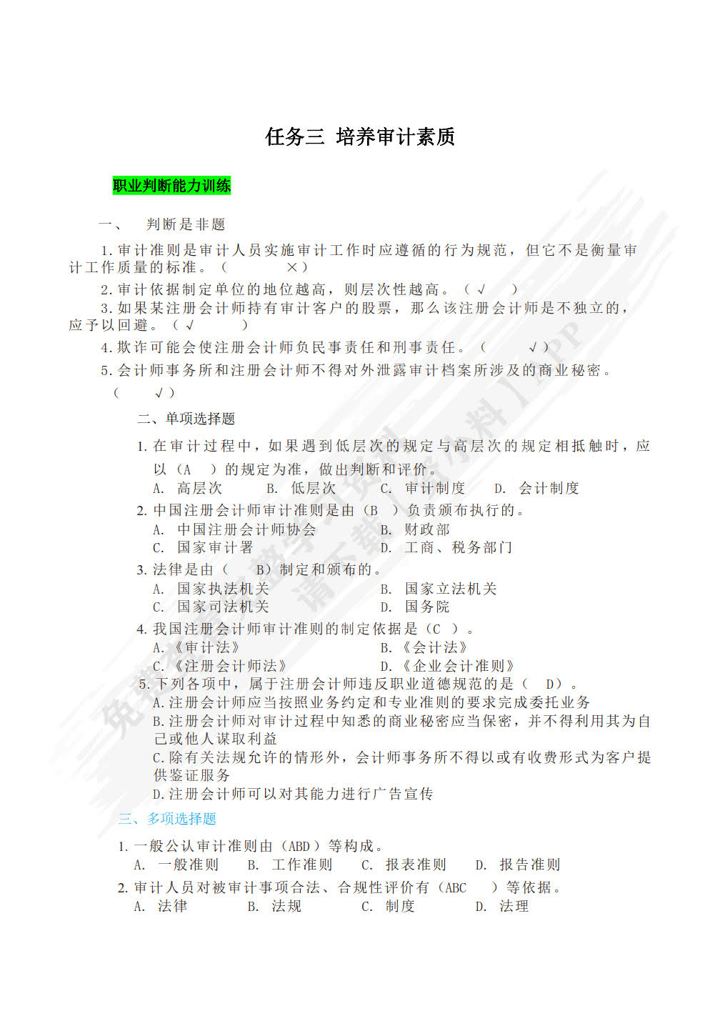 审计学基础与实务（第二版）（活页式）