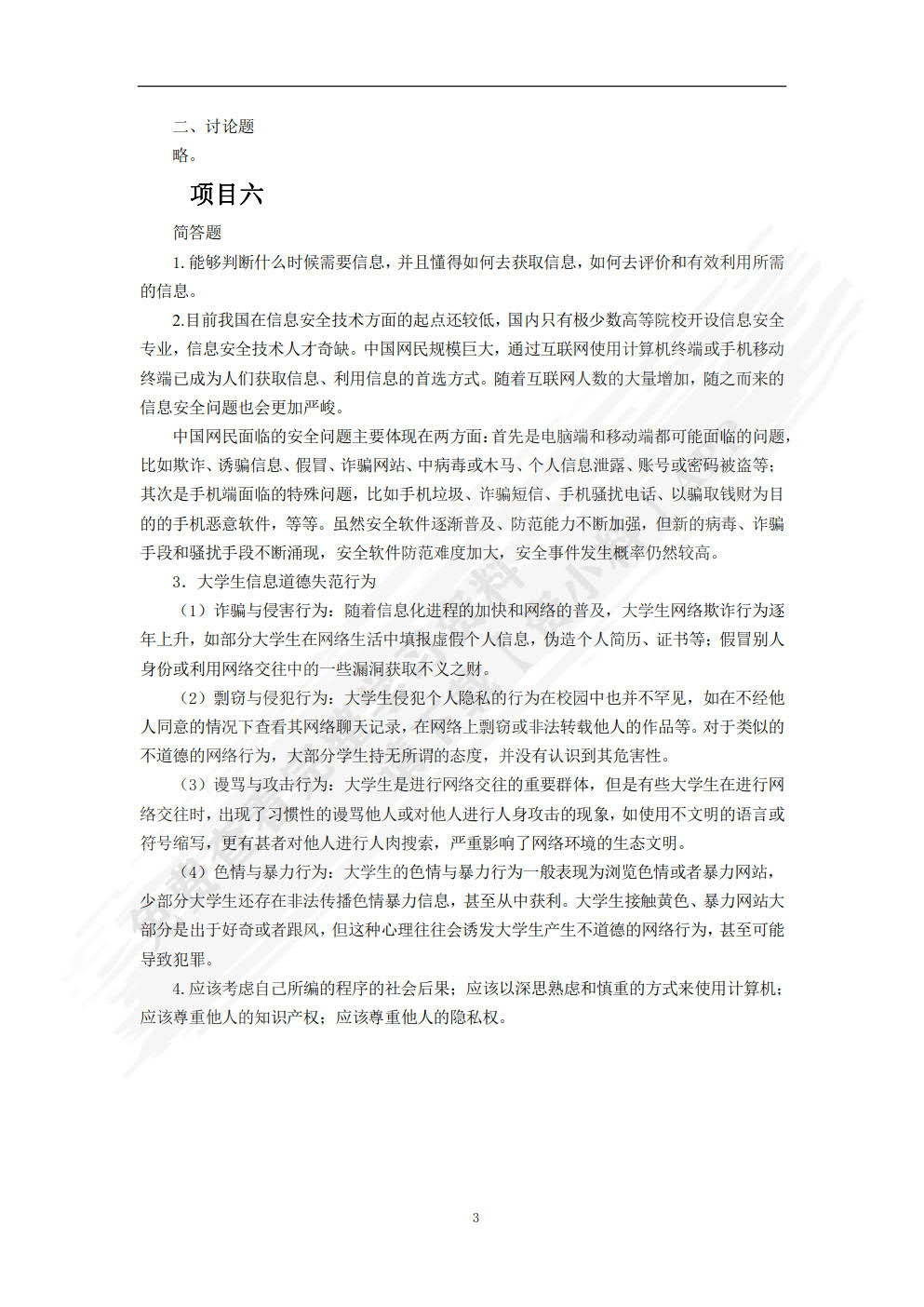 信息技术：基础模块