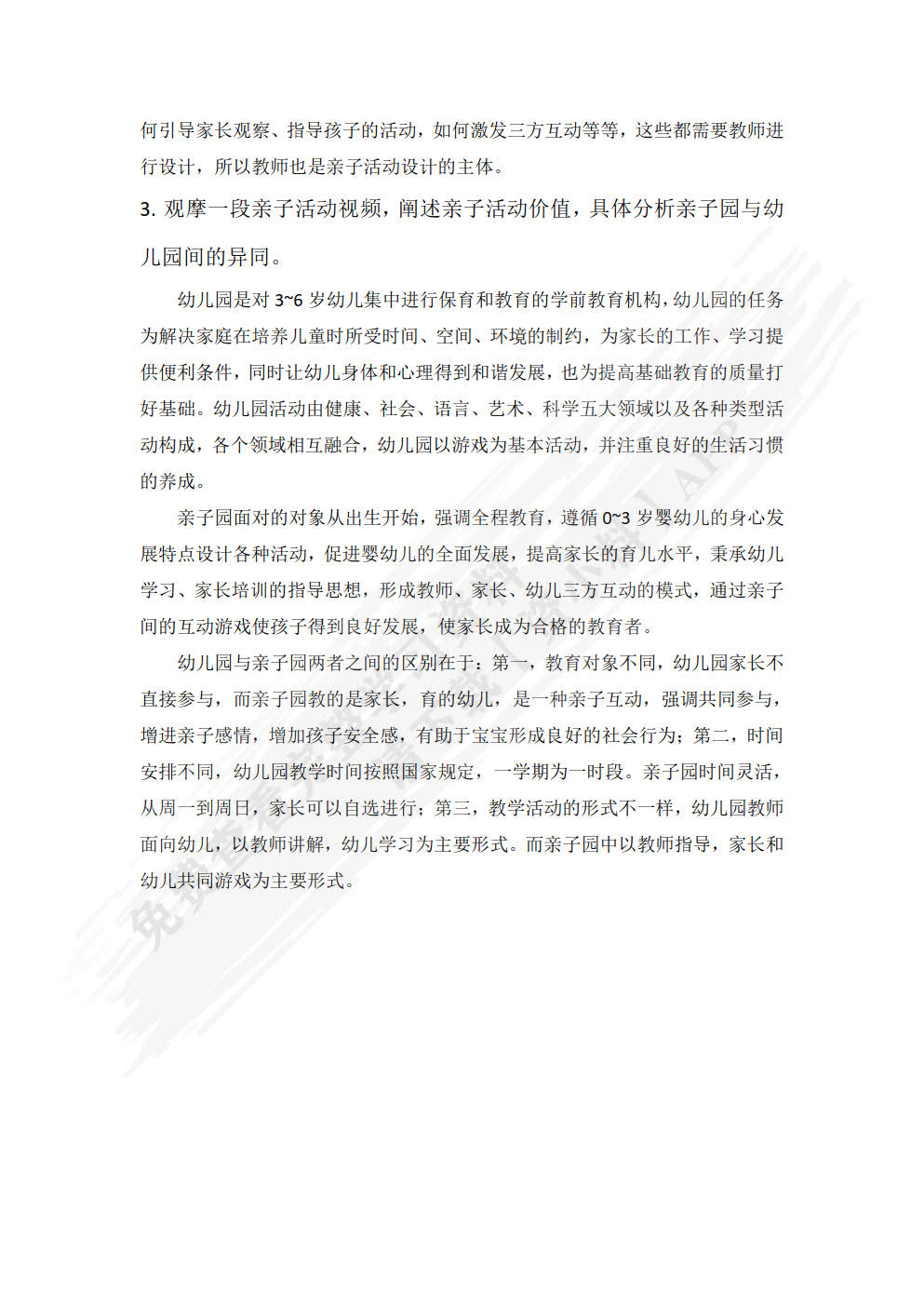 0~3岁婴幼儿亲子活动设计与指导