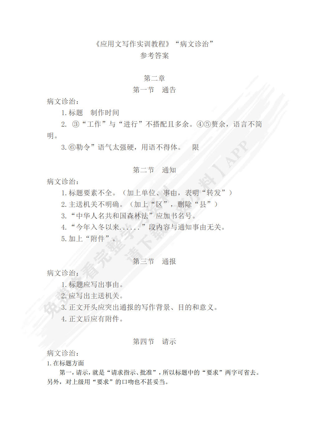 应用文写作实训教程