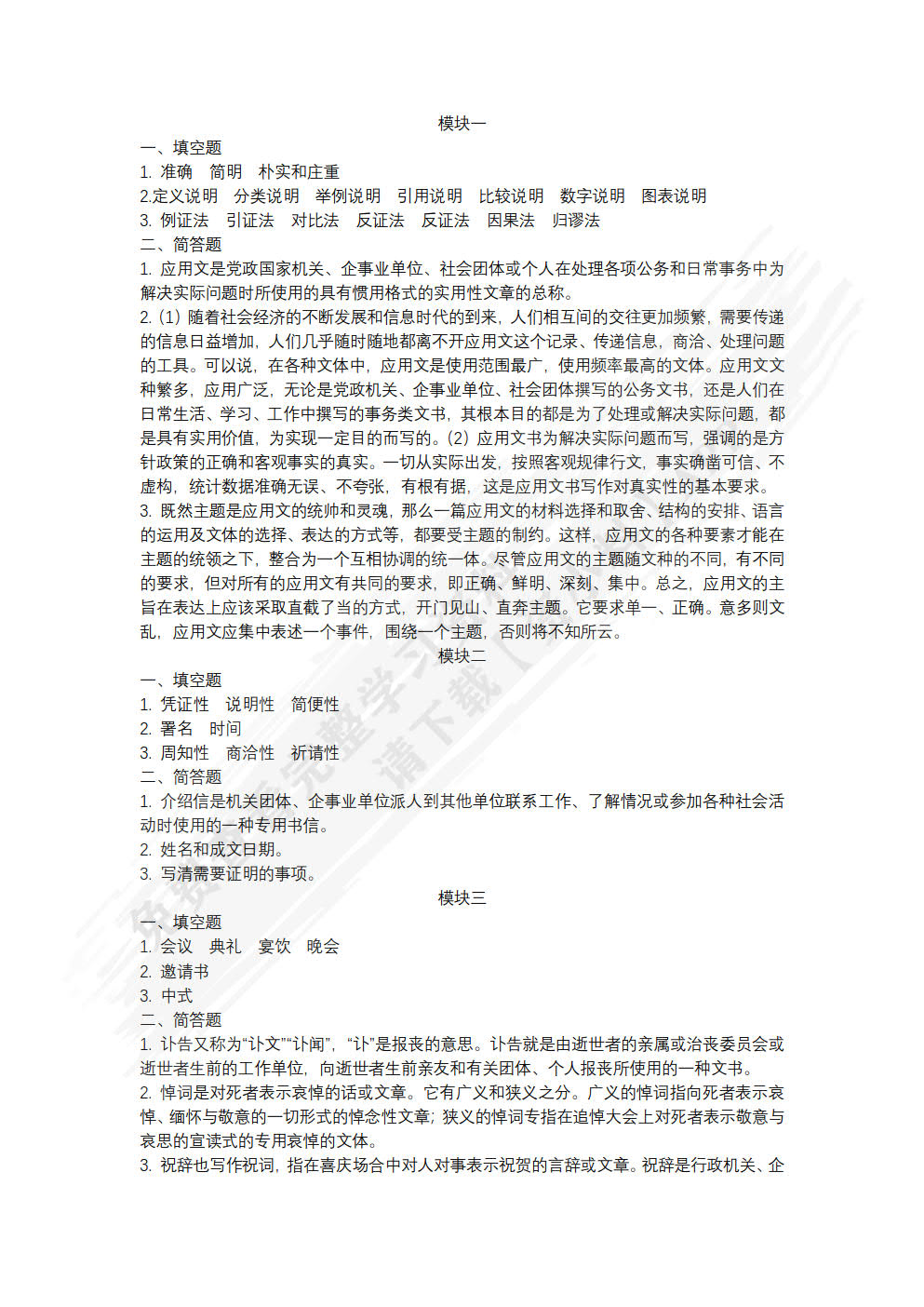 应用写作（第二版）