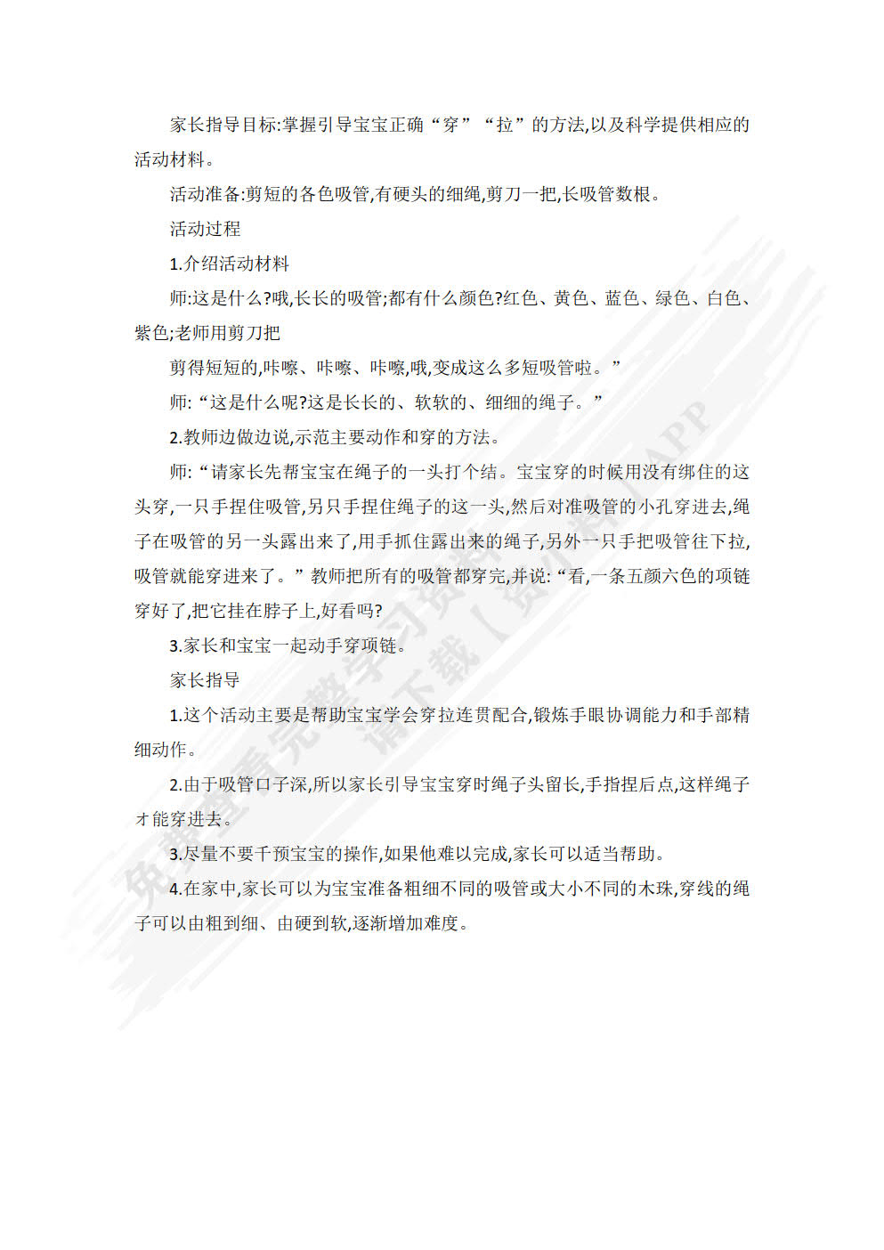 0~3岁婴幼儿亲子活动设计与指导