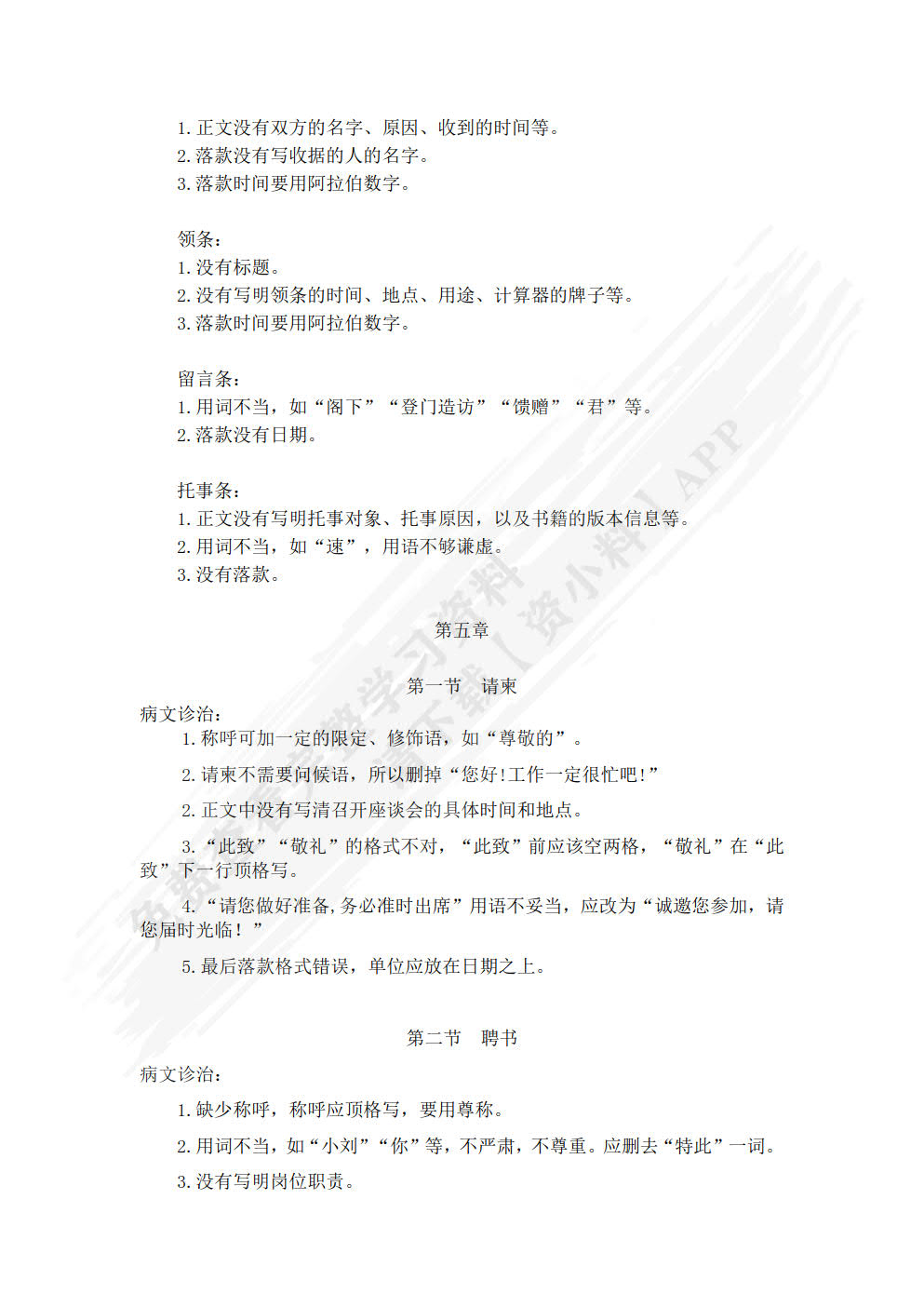 应用文写作实训教程
