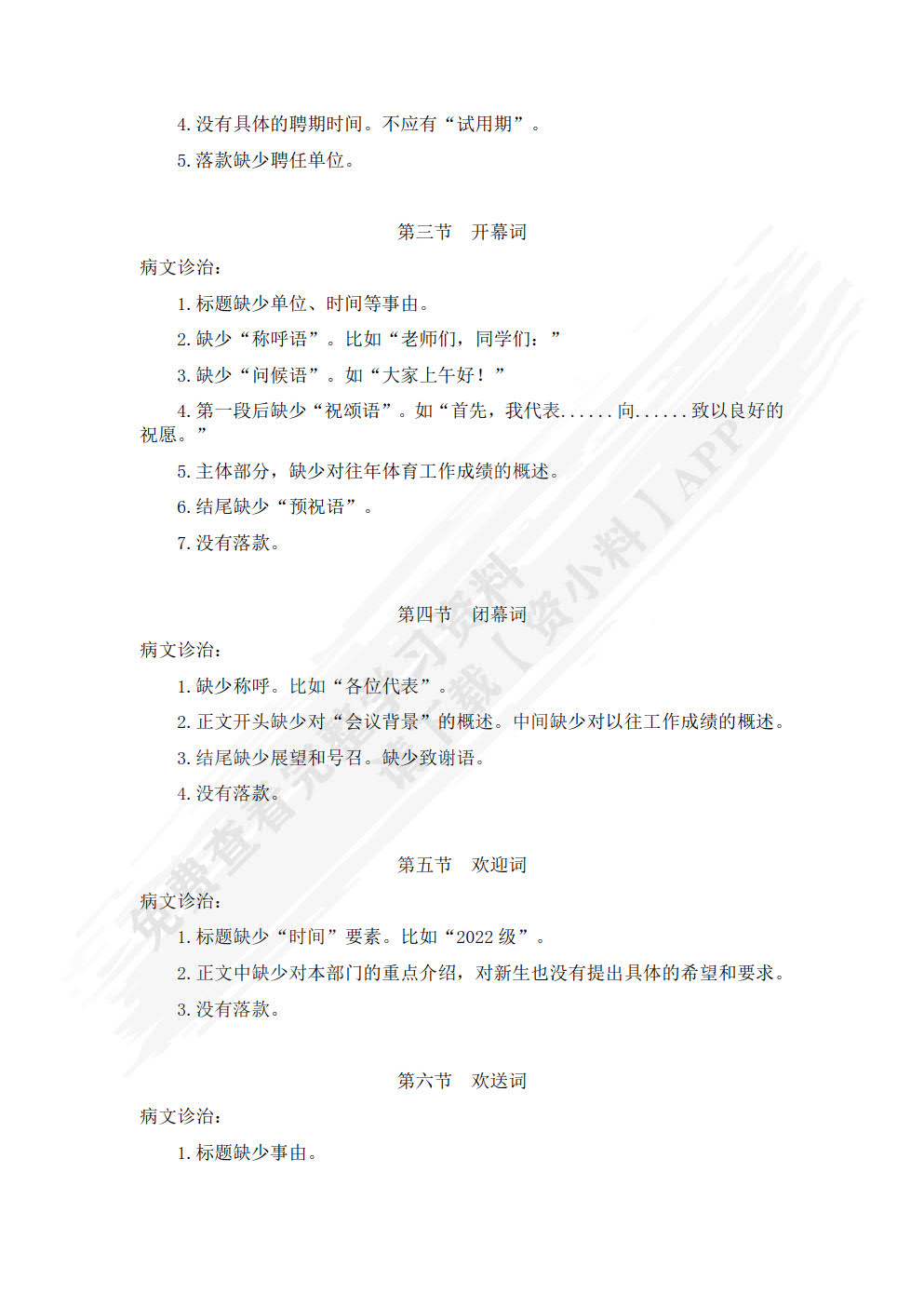 应用文写作实训教程