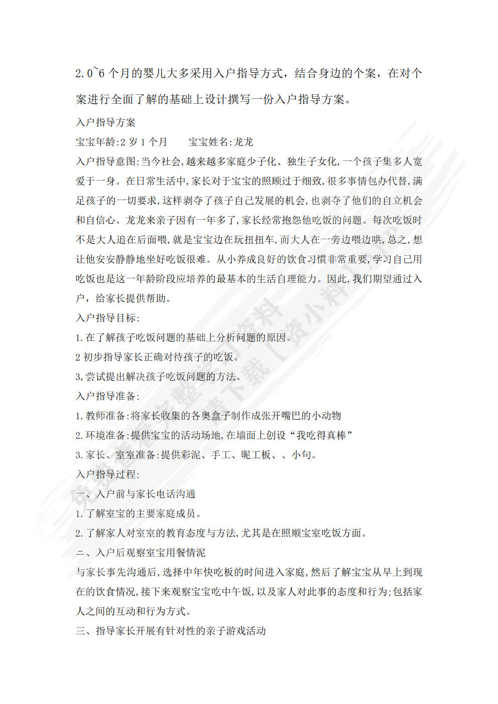 0~3岁婴幼儿亲子活动设计与指导