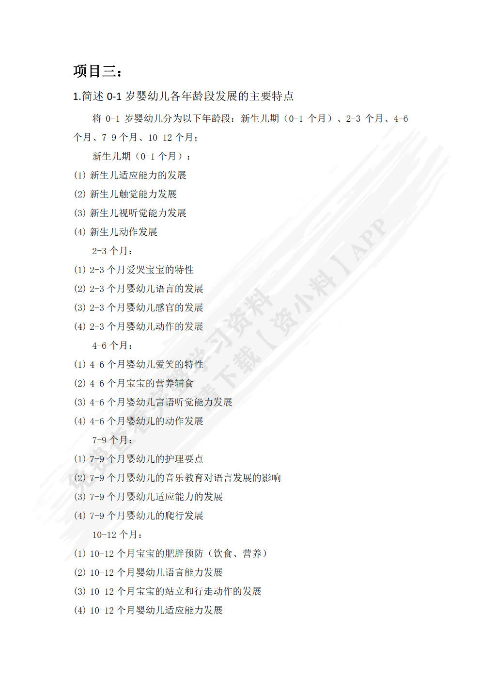 0~3岁婴幼儿亲子活动设计与指导