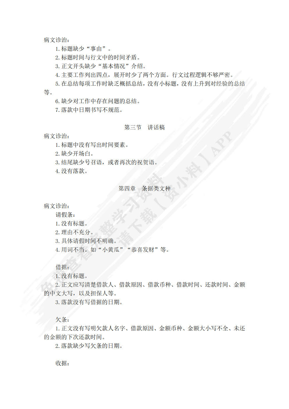 应用文写作实训教程