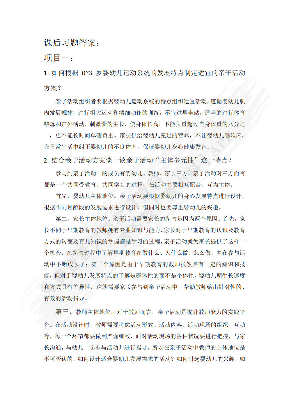 0~3岁婴幼儿亲子活动设计与指导