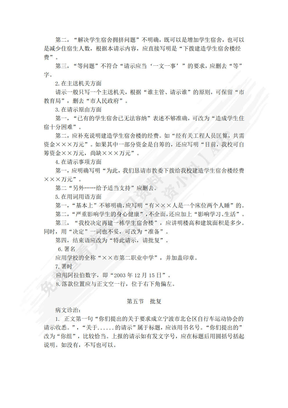 应用文写作实训教程