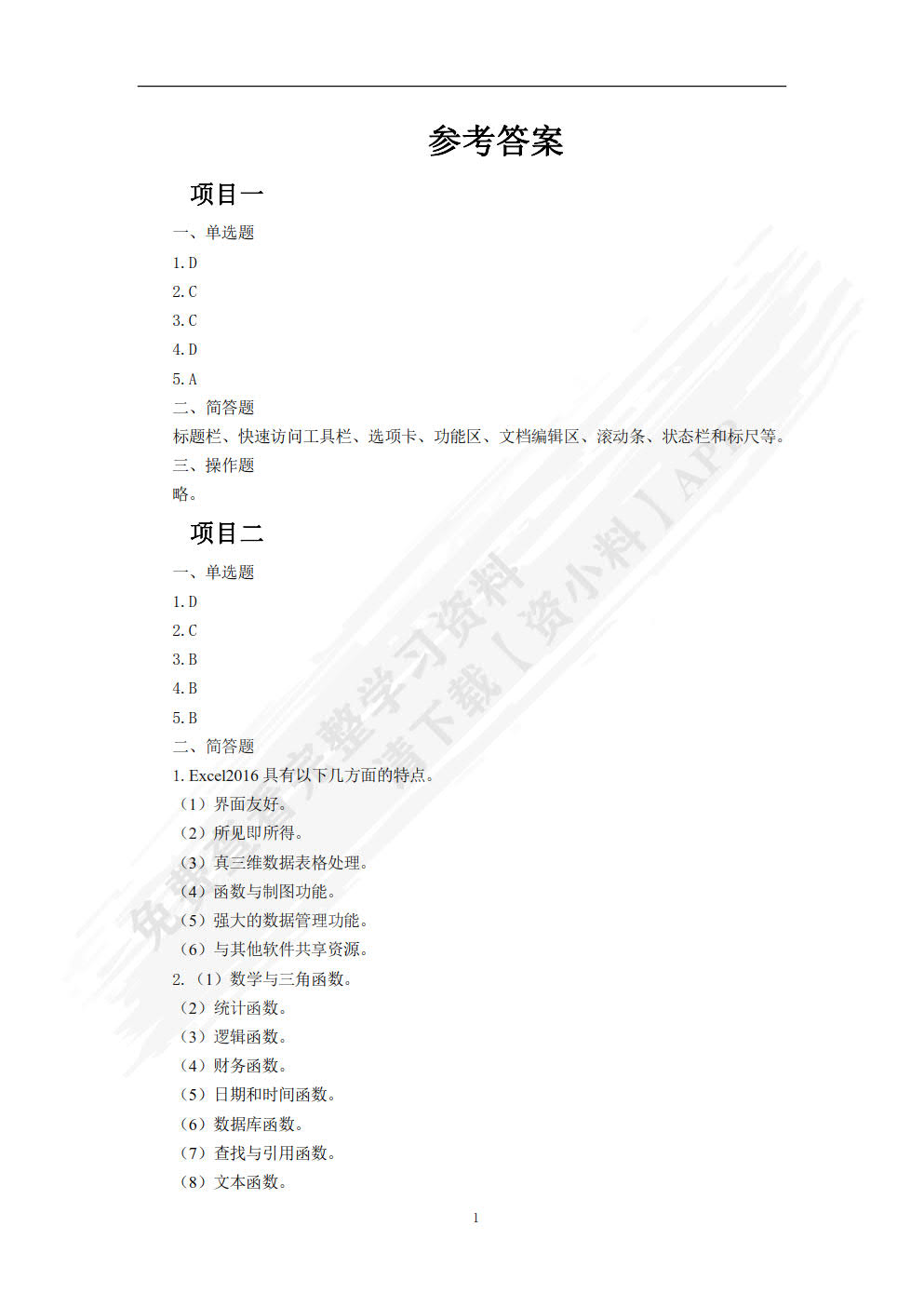 信息技术：基础模块