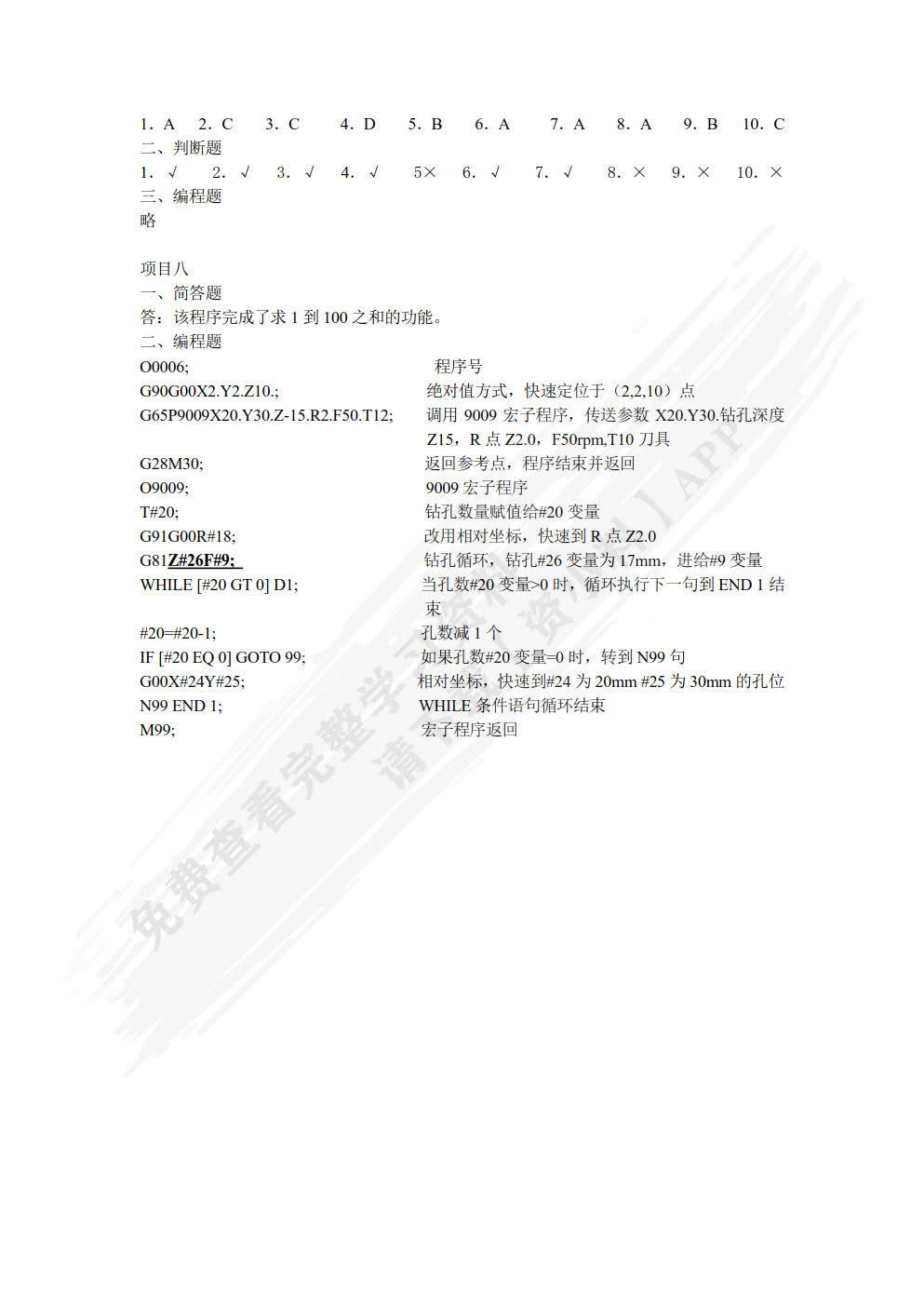 数控加工工艺设计与程序编制（第3版）