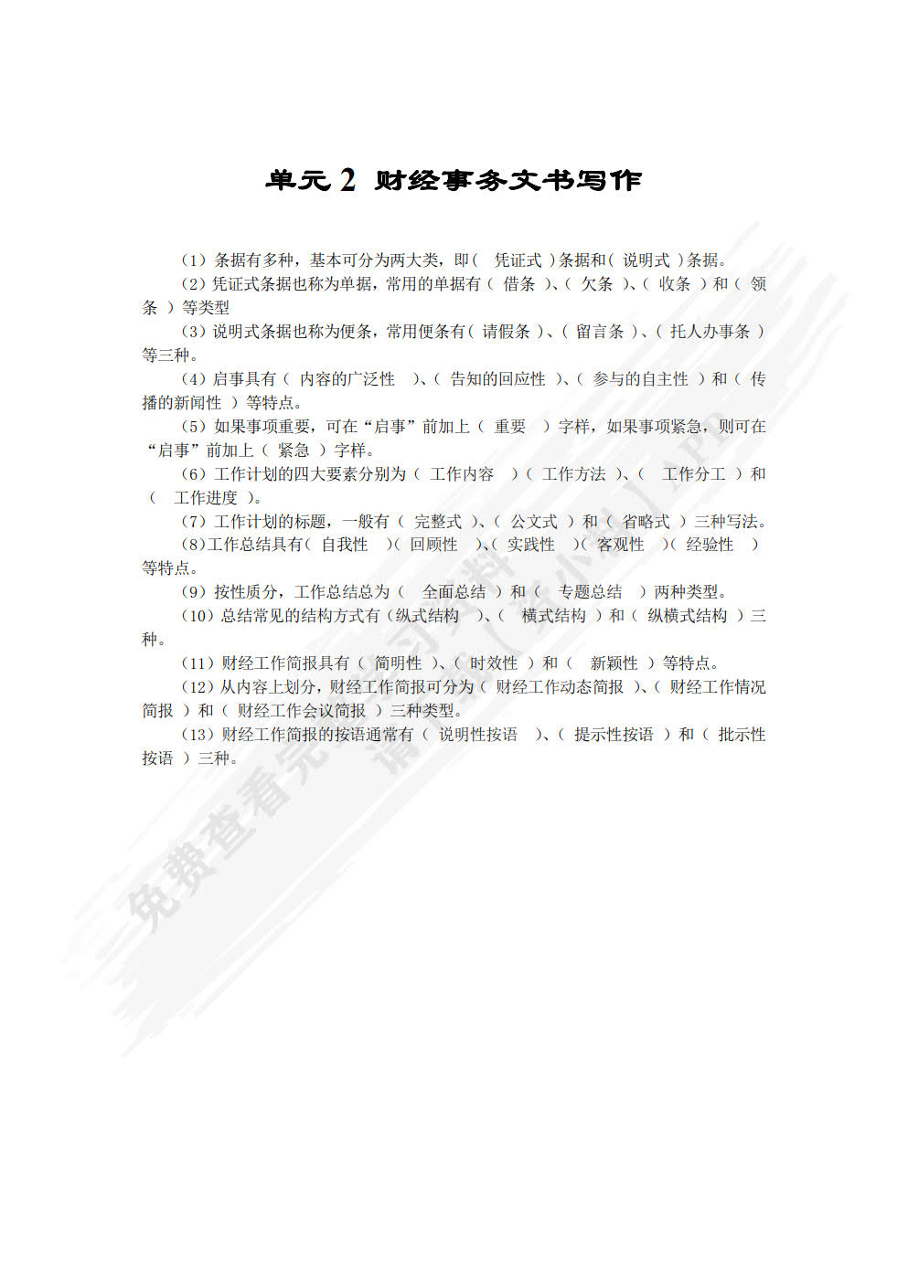 财经应用文写作