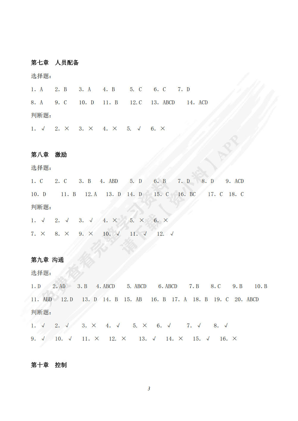 管理学原理（第2版）