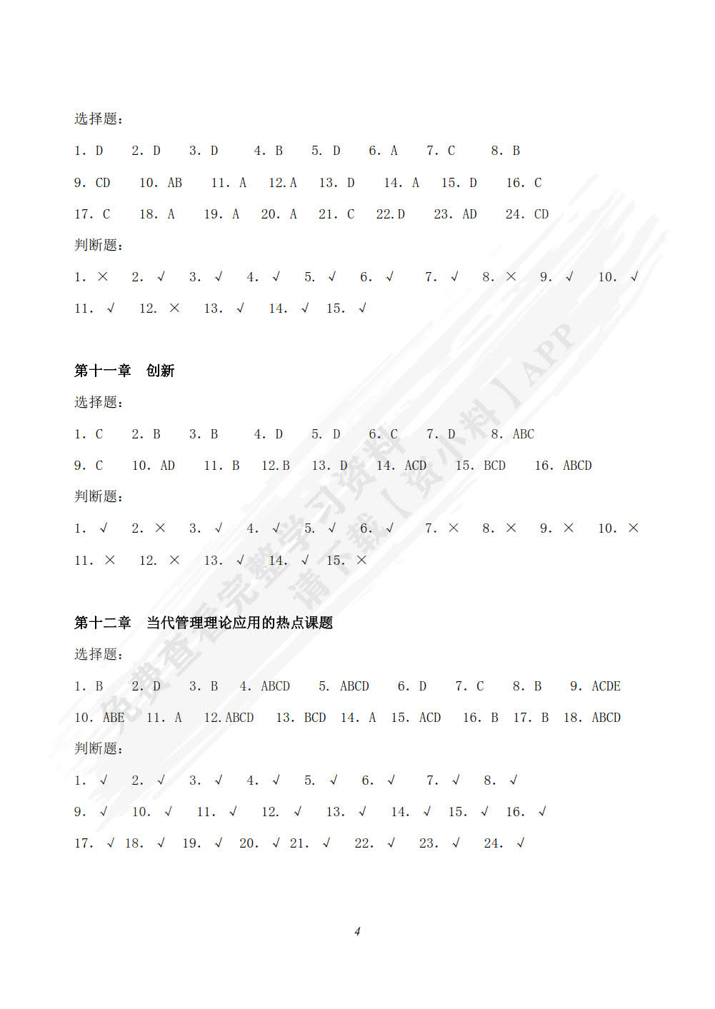 管理学原理（第2版）