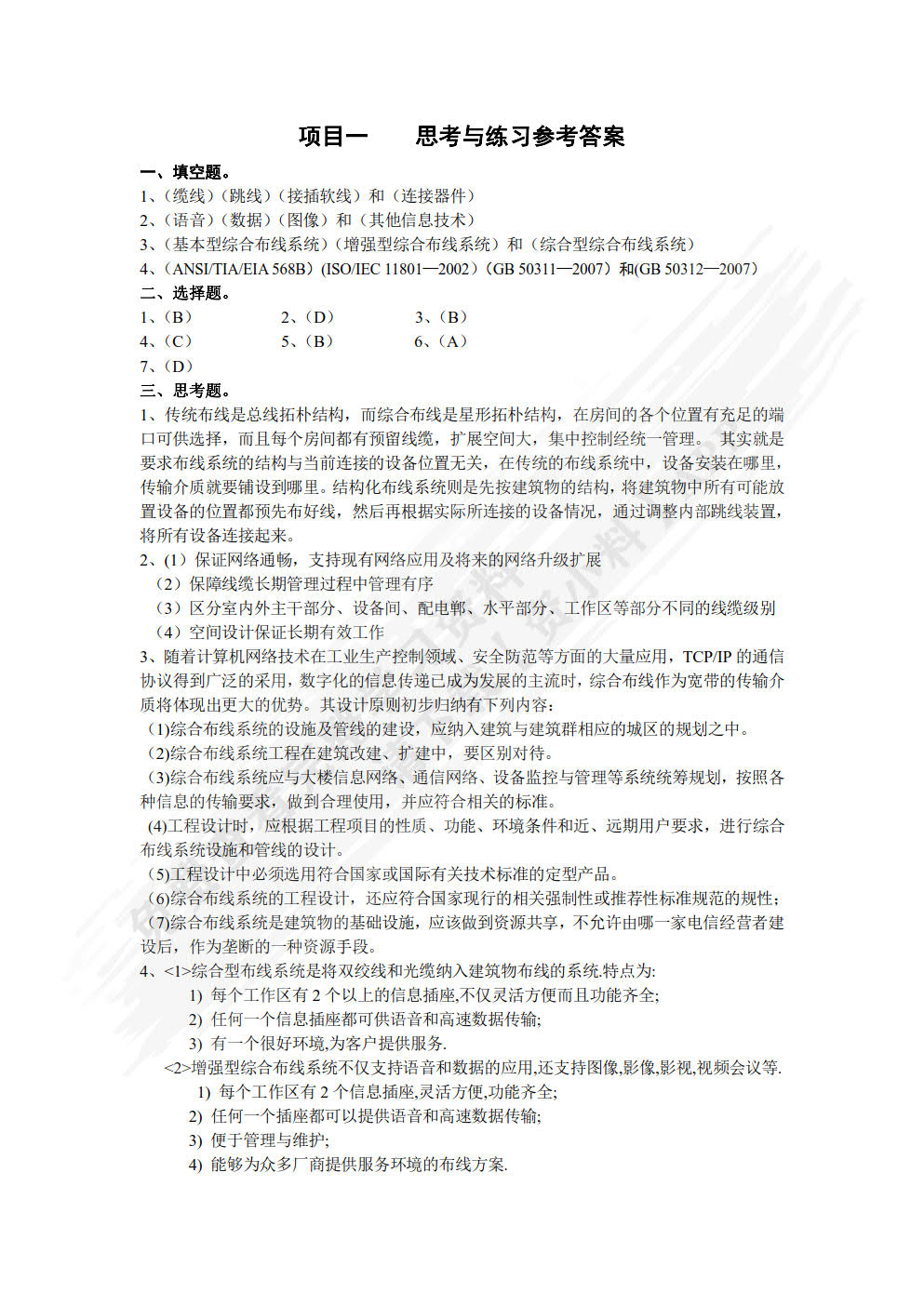 综合布线项目化教程