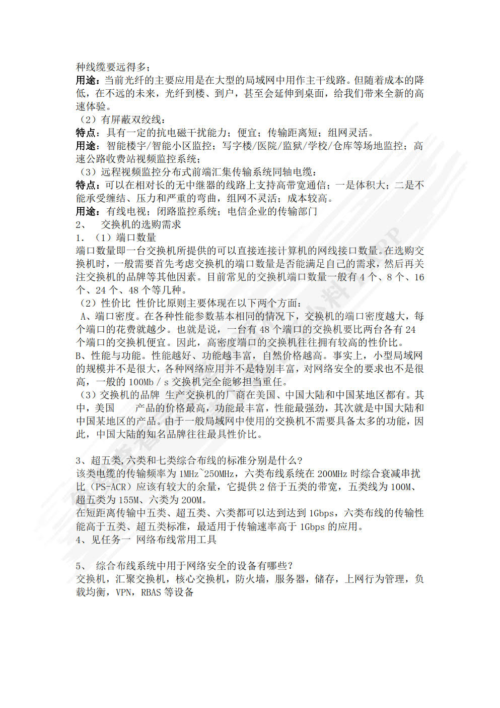 综合布线项目化教程
