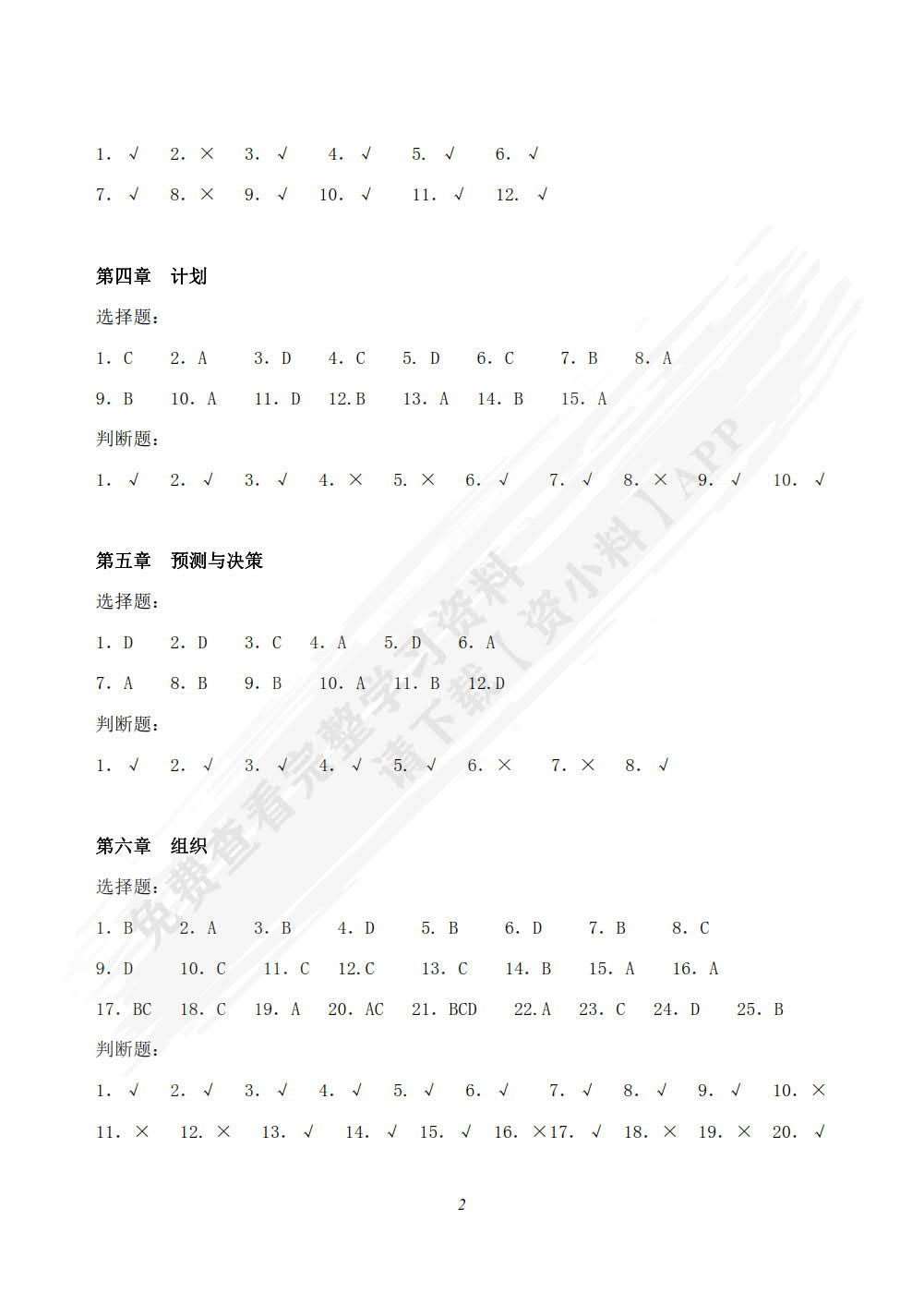 管理学原理（第2版）