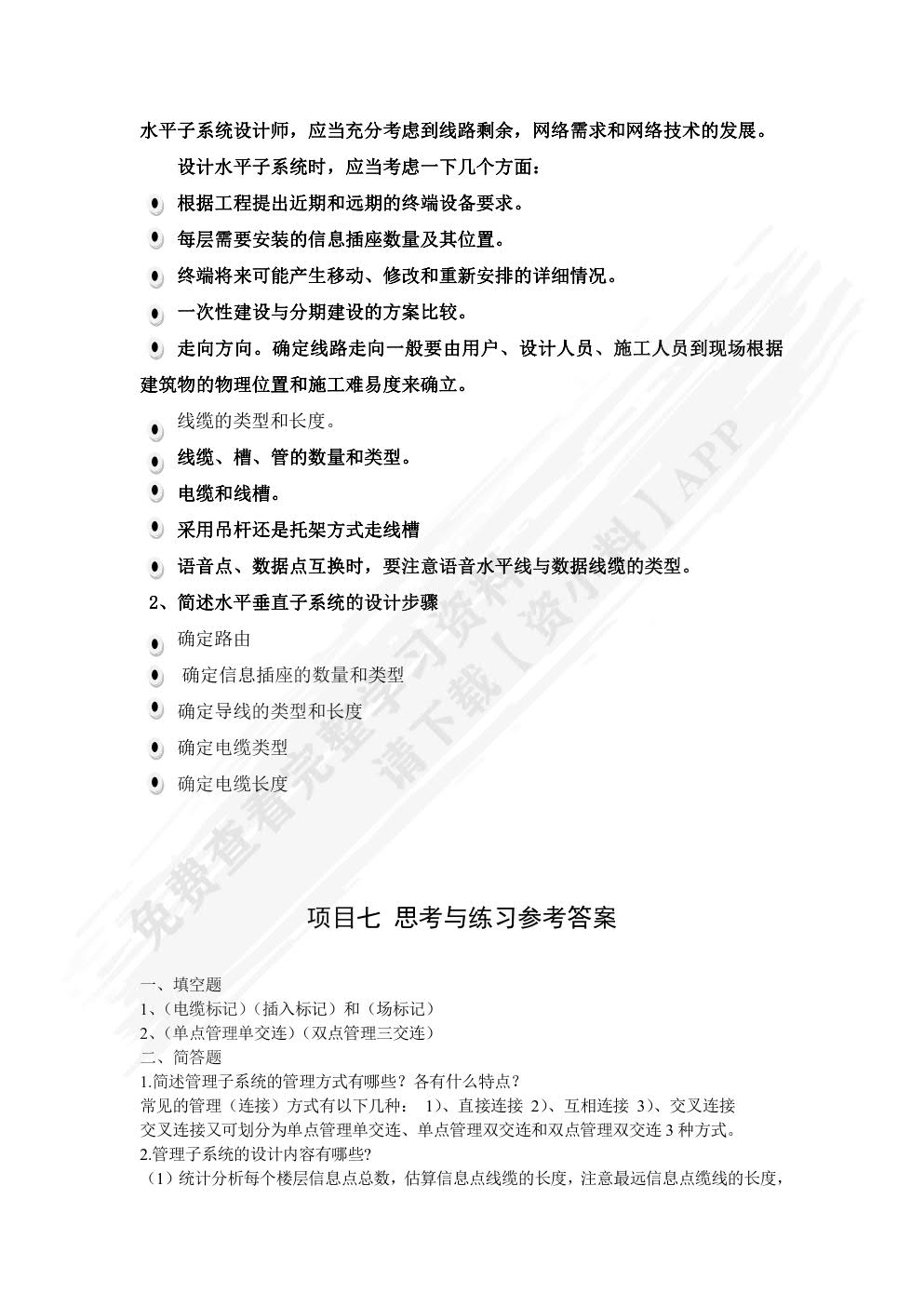 综合布线项目化教程