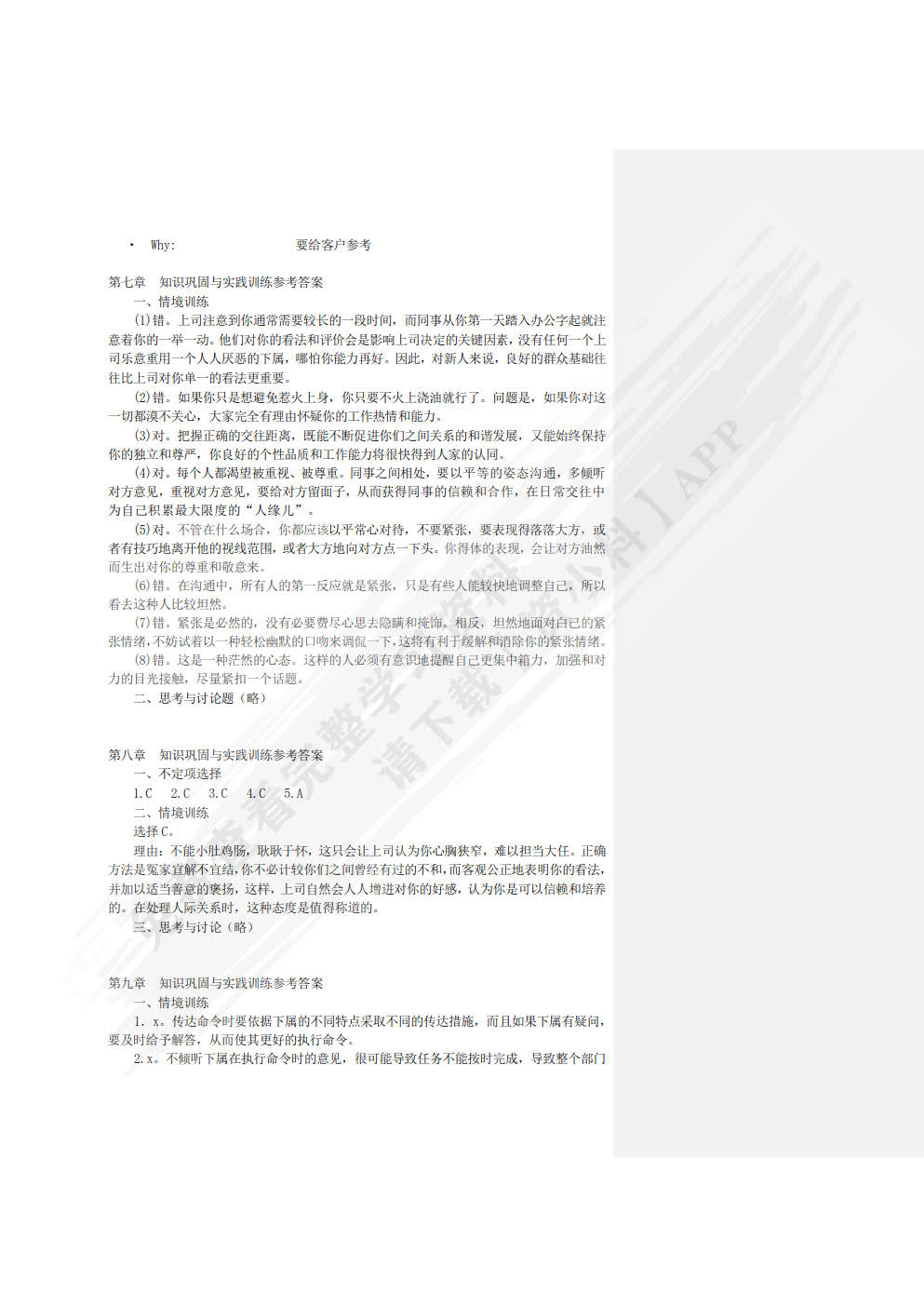 人际关系与沟通技巧