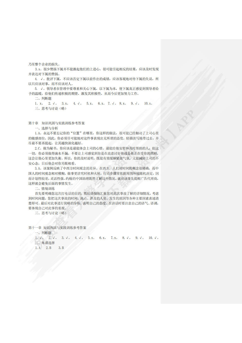 人际关系与沟通技巧