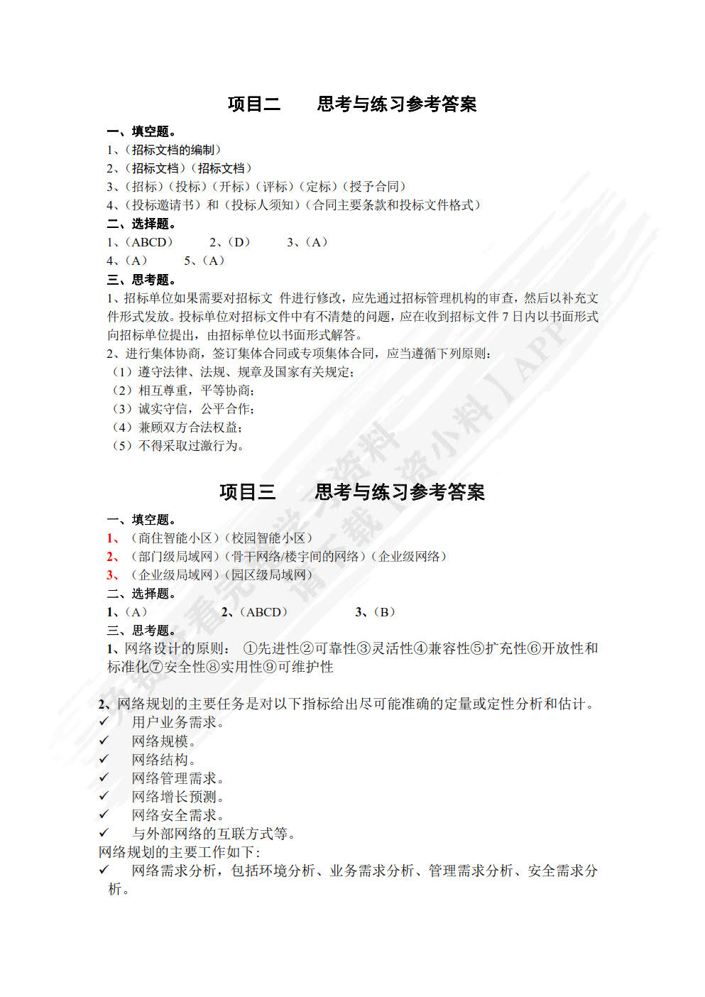 综合布线项目化教程