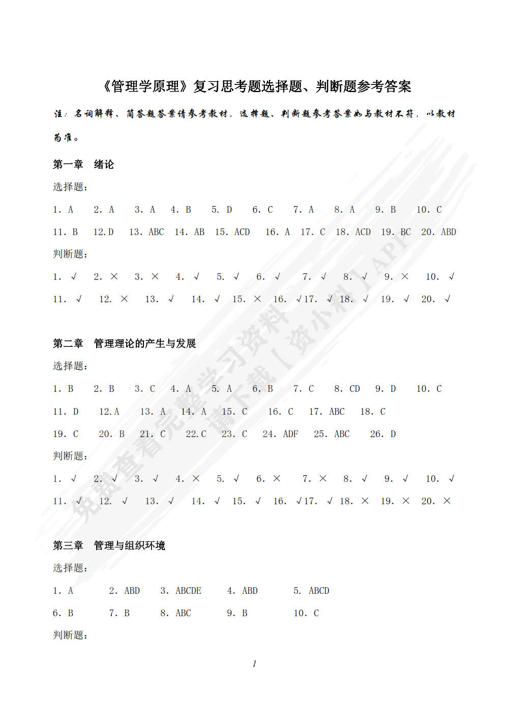 管理学原理（第2版）